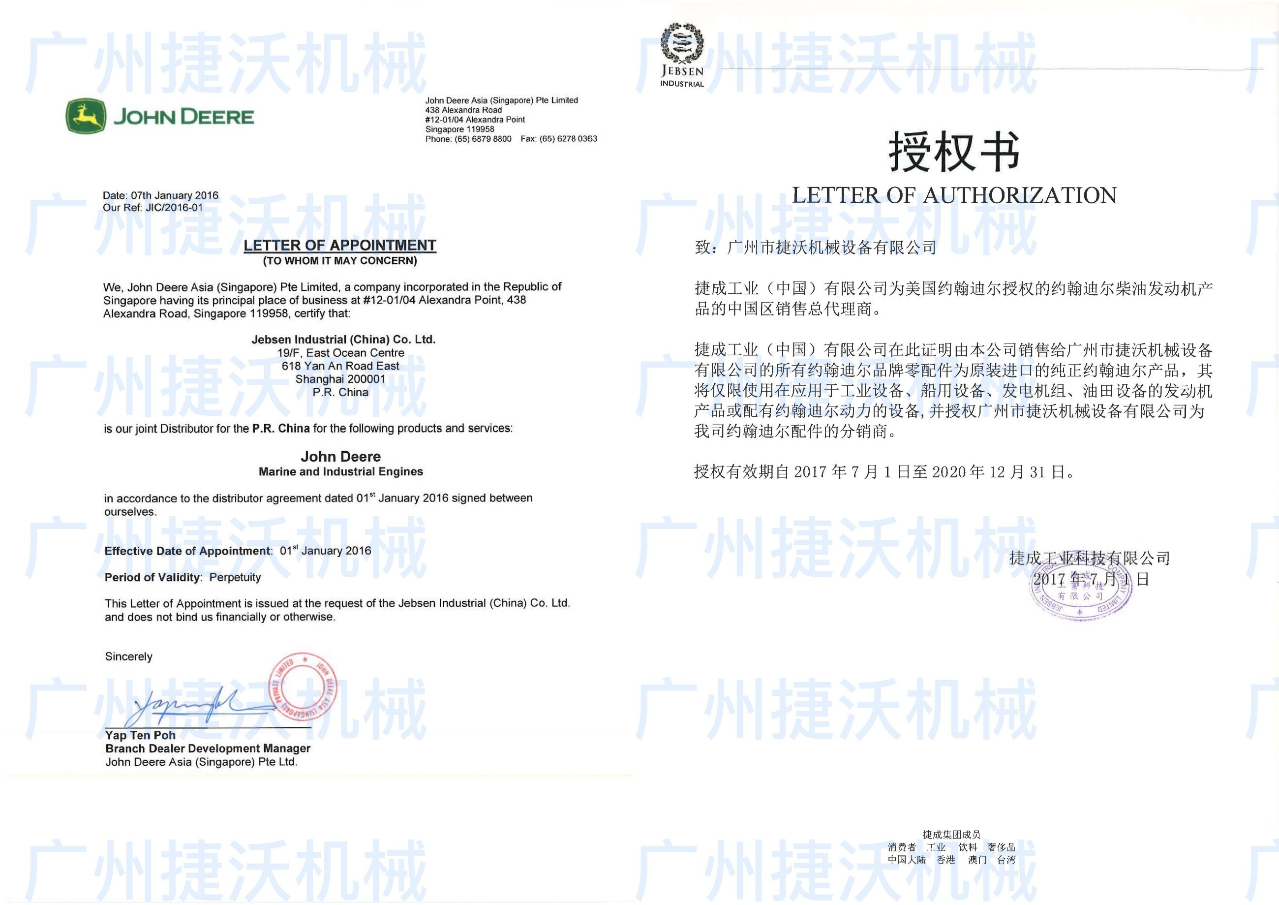 约翰迪尔授权